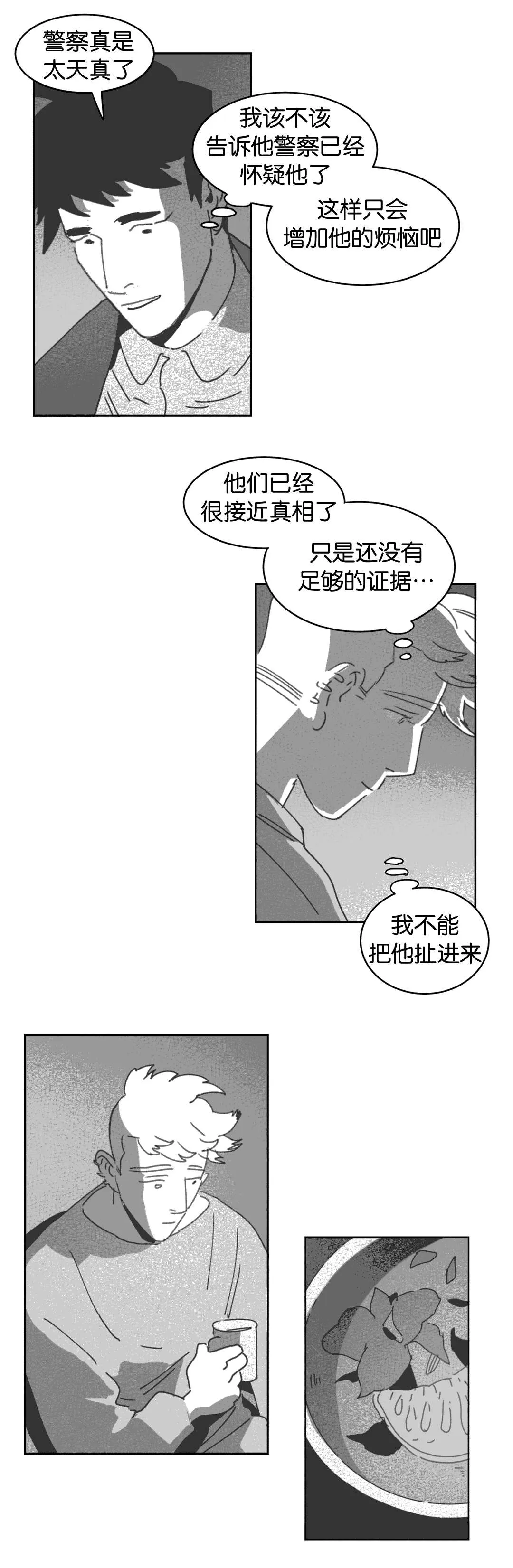 黄白之物什么意思漫画,第26章：交谈26图