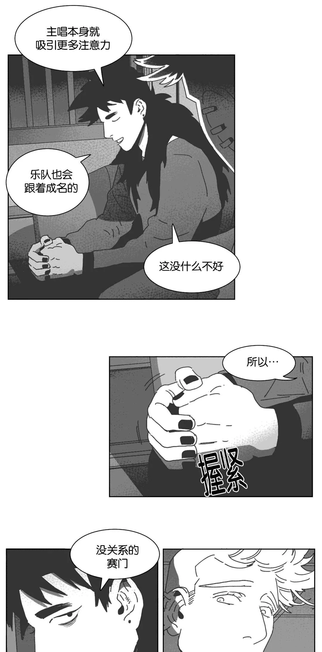 黄白之物是什么漫画,第30章：喝醉的赛门25图