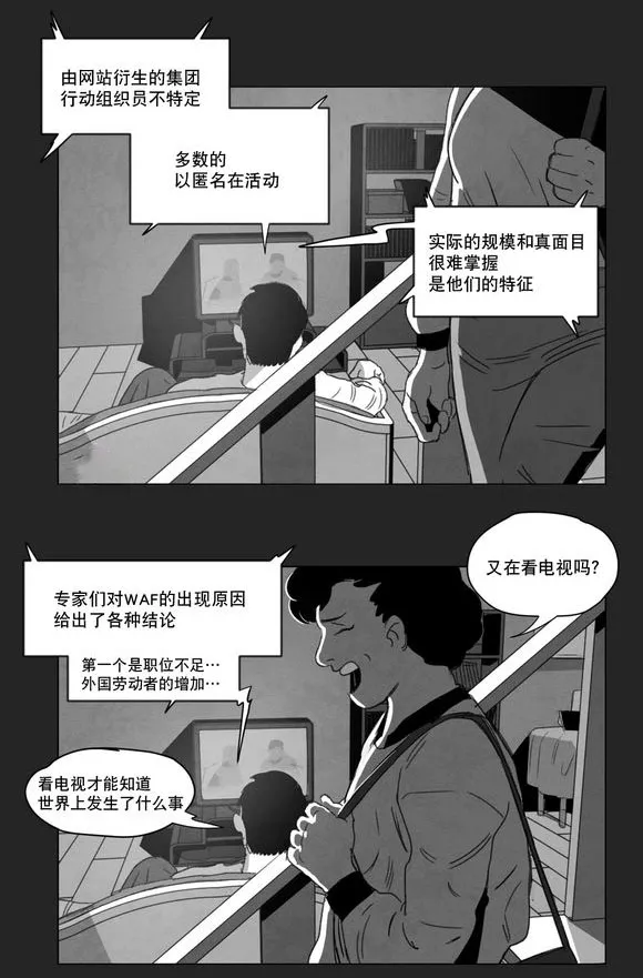 黄白之界漫画漫画,第9章：无法上台4图