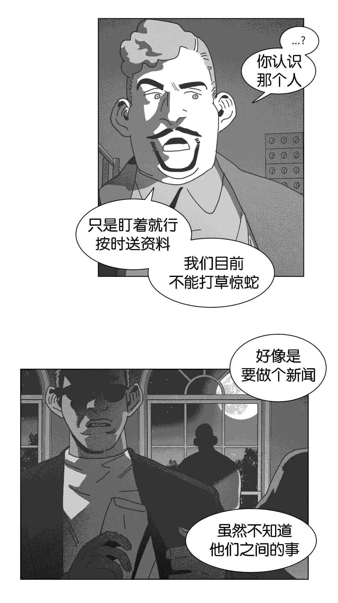 黄白之界漫画,第32章：巧合23图