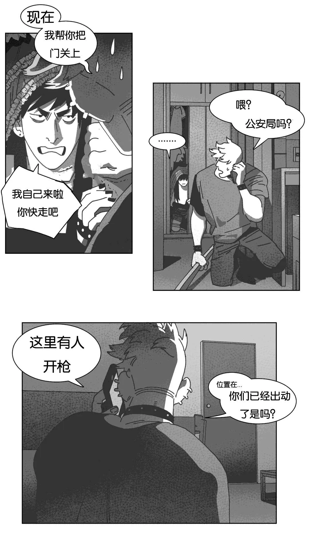 黄白之界漫画漫画,第35章：混乱29图