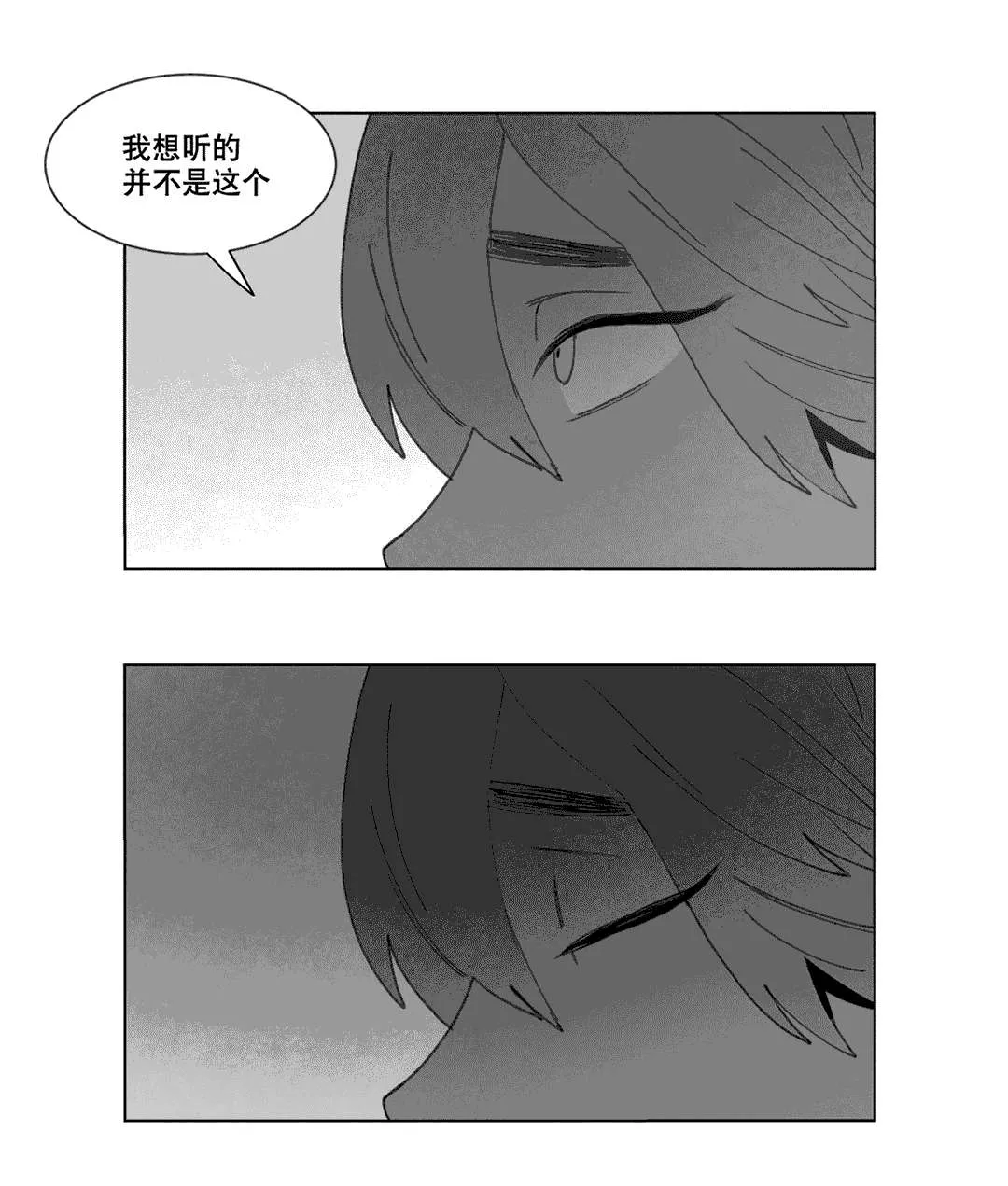 黄白之物是什么漫画,第21章：分手10图