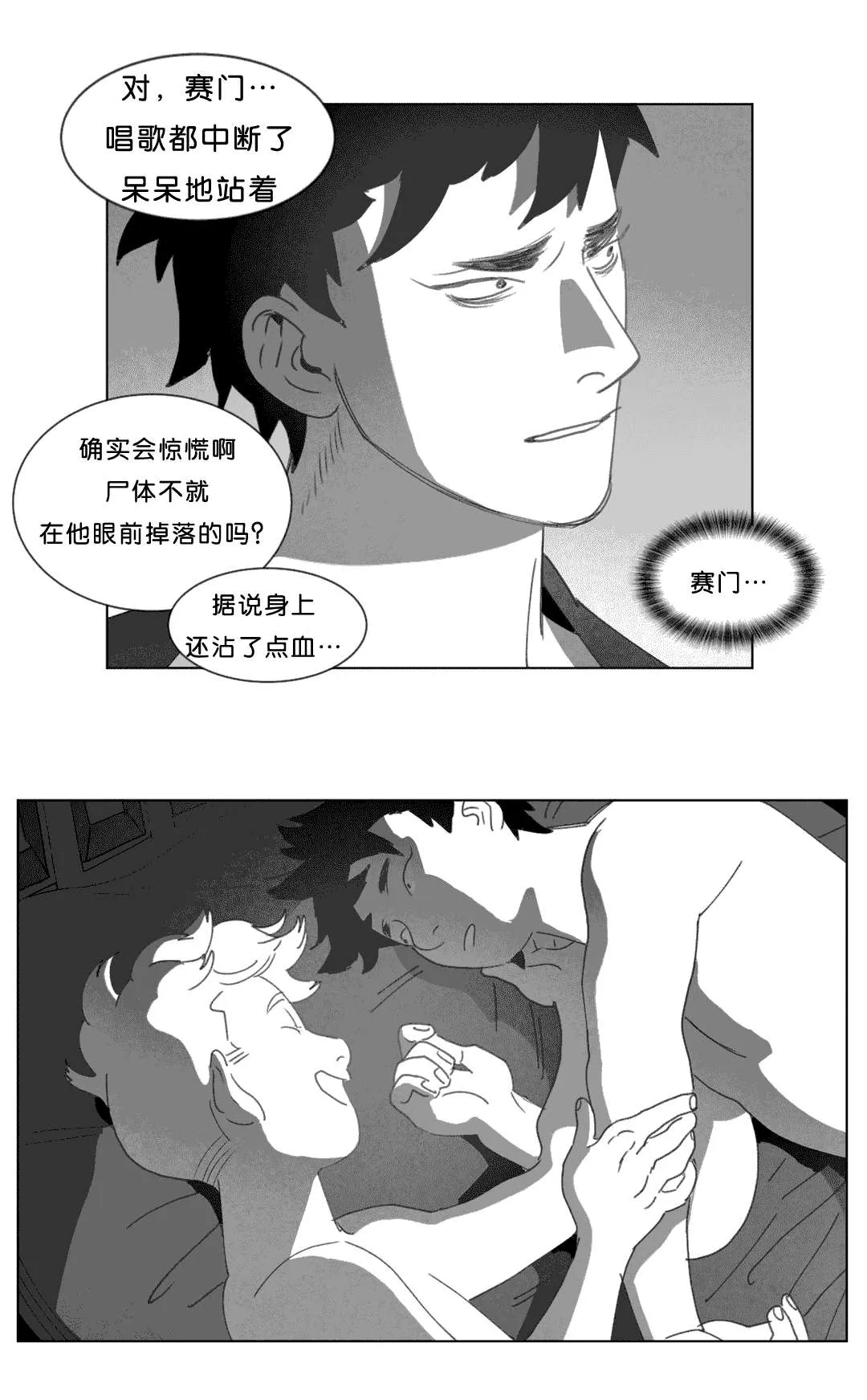 黄白之界漫画漫画,第19章：惊吓15图