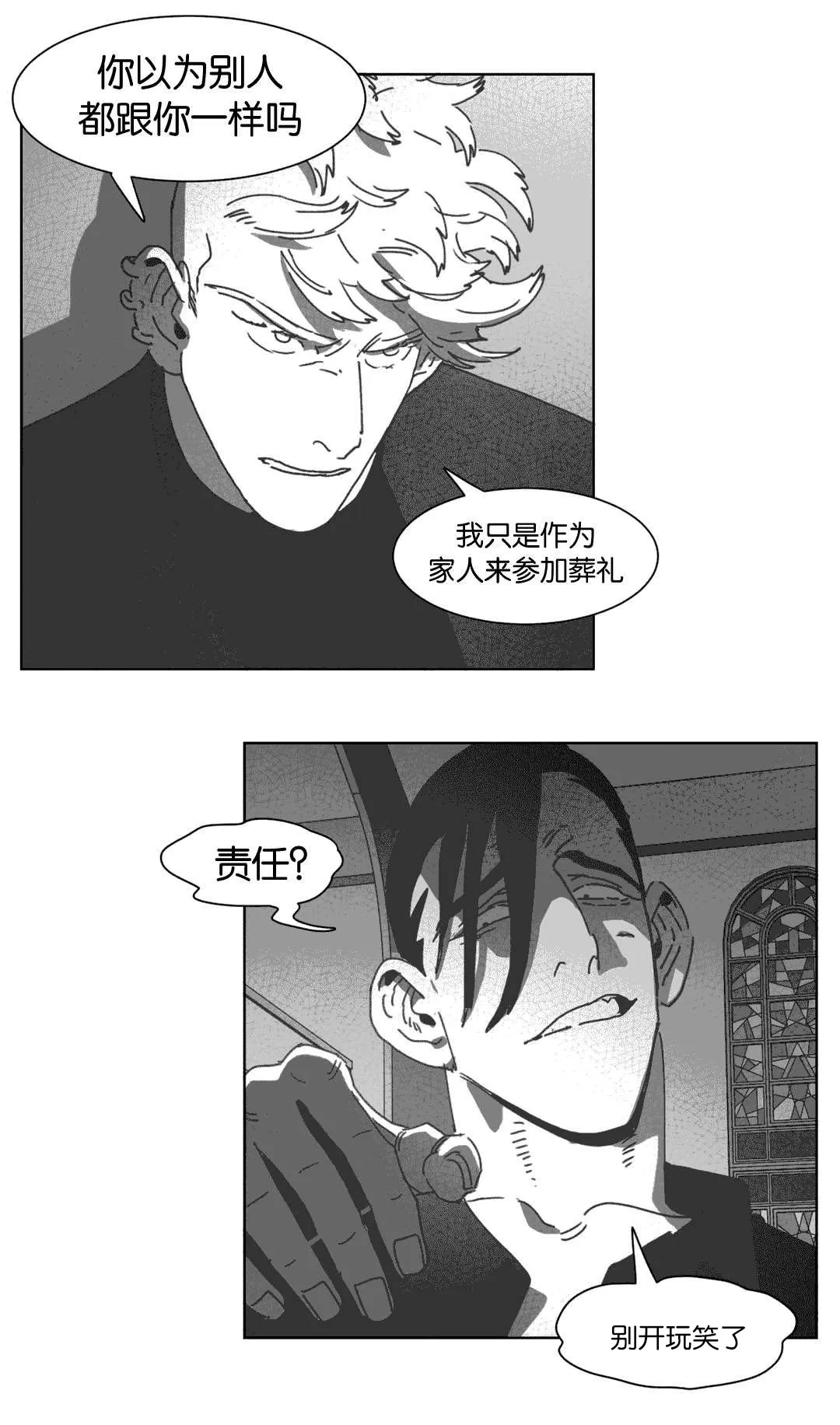 黄白之界漫画,第32章：巧合12图