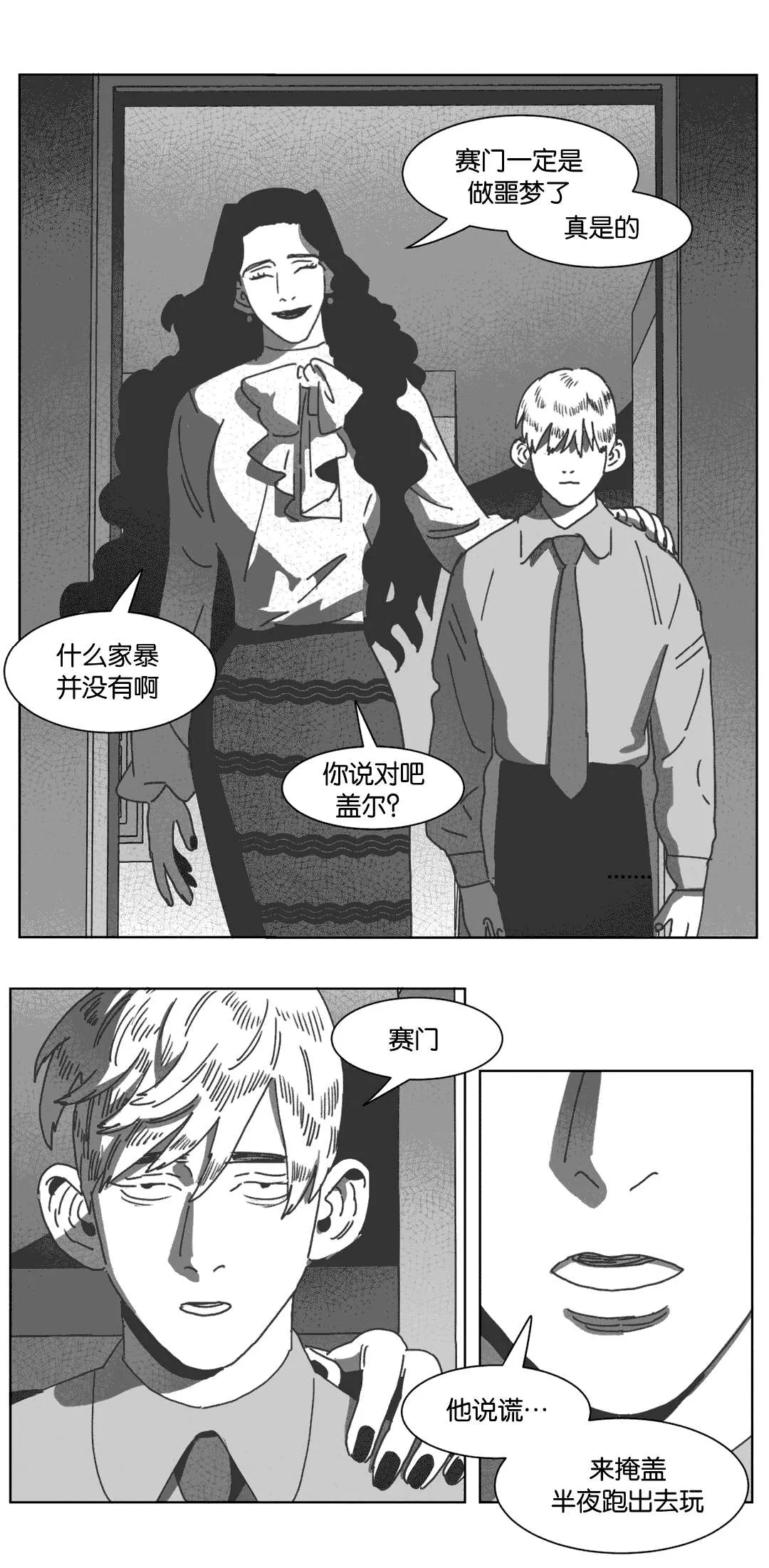 黄白之物是什么意思漫画,第31章：自杀24图