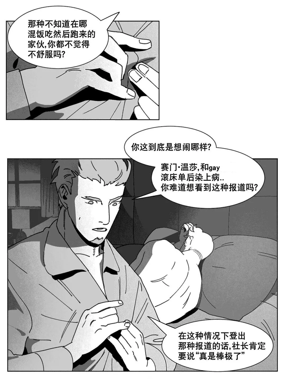 黄白之界漫画结局漫画,第22章：敲门11图