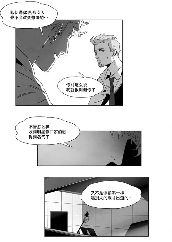 黄白之界漫画漫画,第5章：出道条件39图