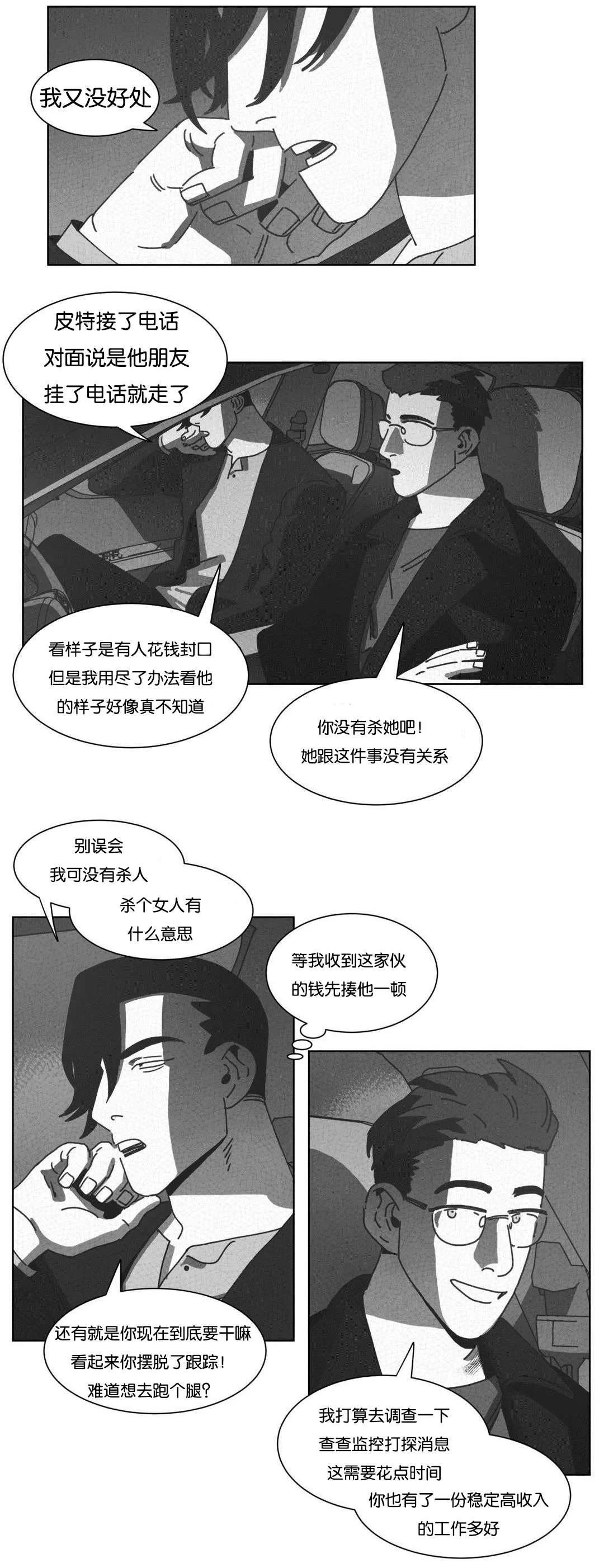 黄白之界漫画漫画,第43章：消失16图