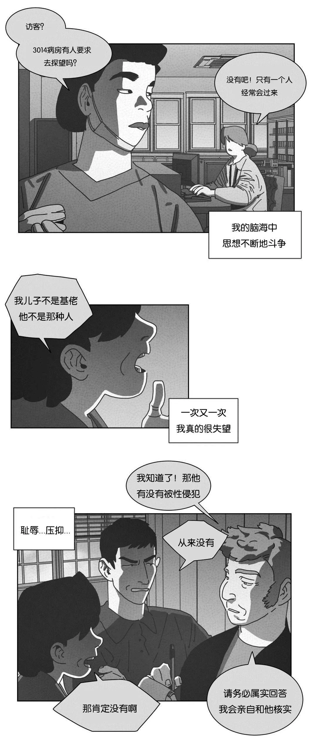 黄白之界漫画结局漫画,第45章：不再逃避7图