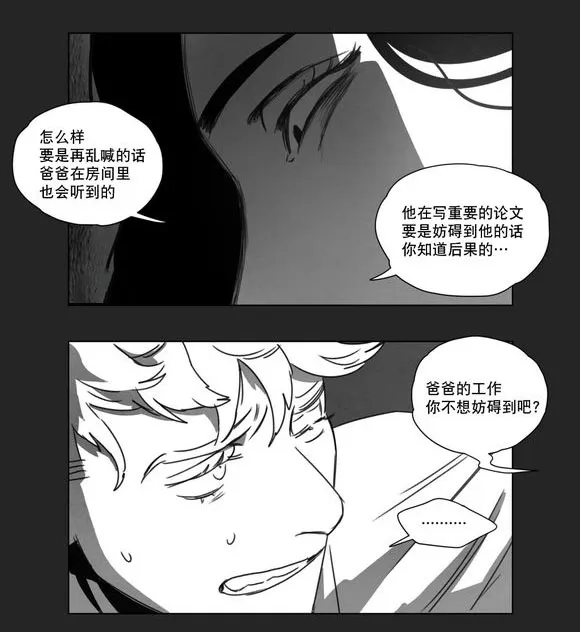 黄白之物什么意思漫画,第13章：得救10图