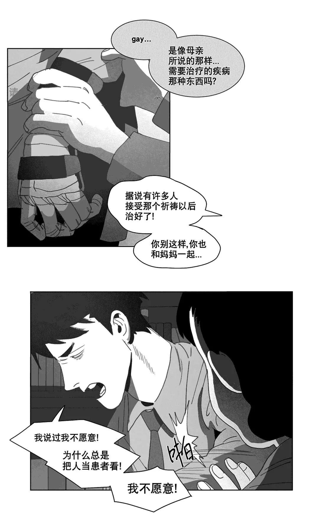 黄白之物是什么漫画,第21章：分手32图