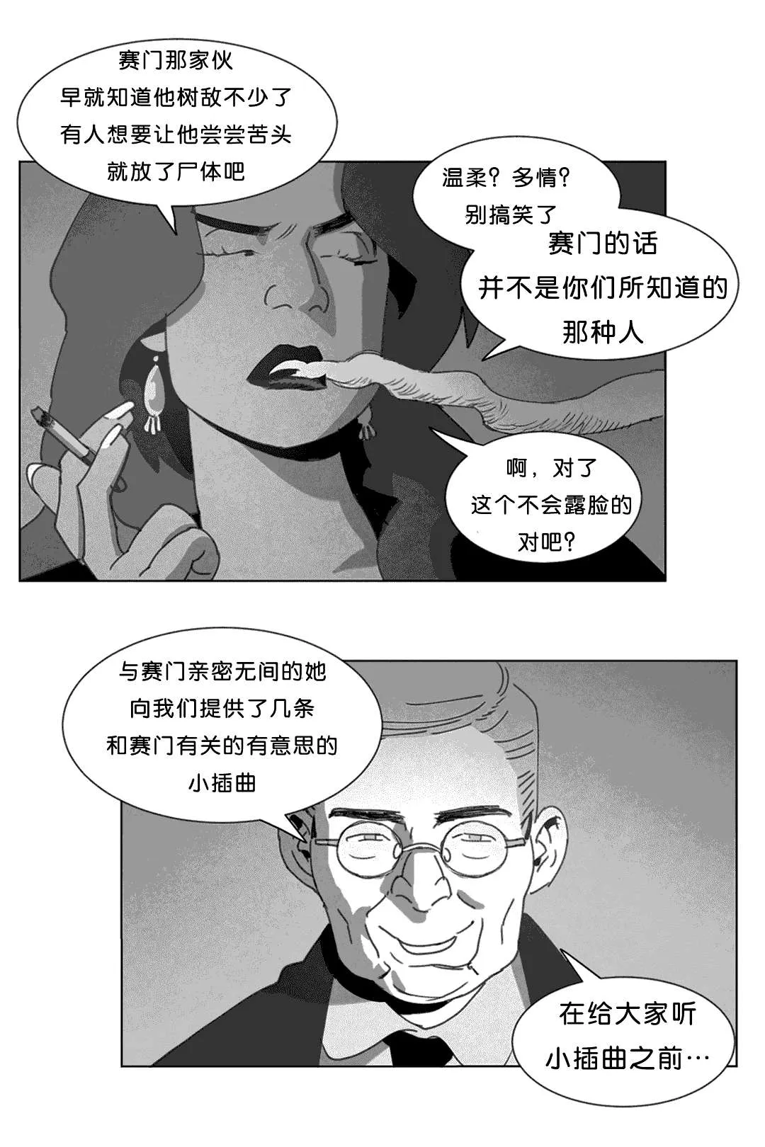 黄白之物是什么漫画,第20章：替代品13图