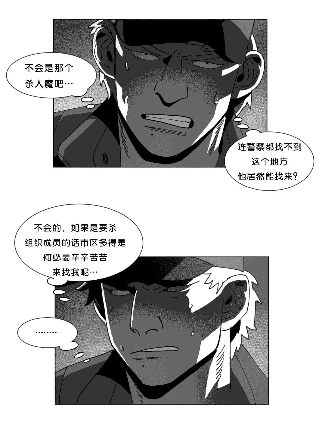 黄白之界漫画漫画,第24章：计划8图