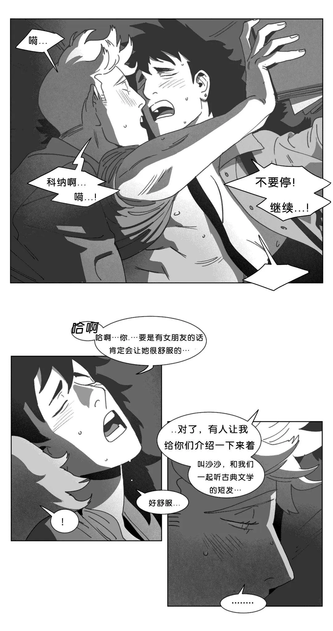 黄白之物指什么漫画,第23章：找到了11图