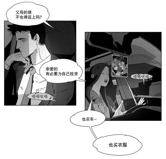 黄白之界漫画漫画,第5章：出道条件15图