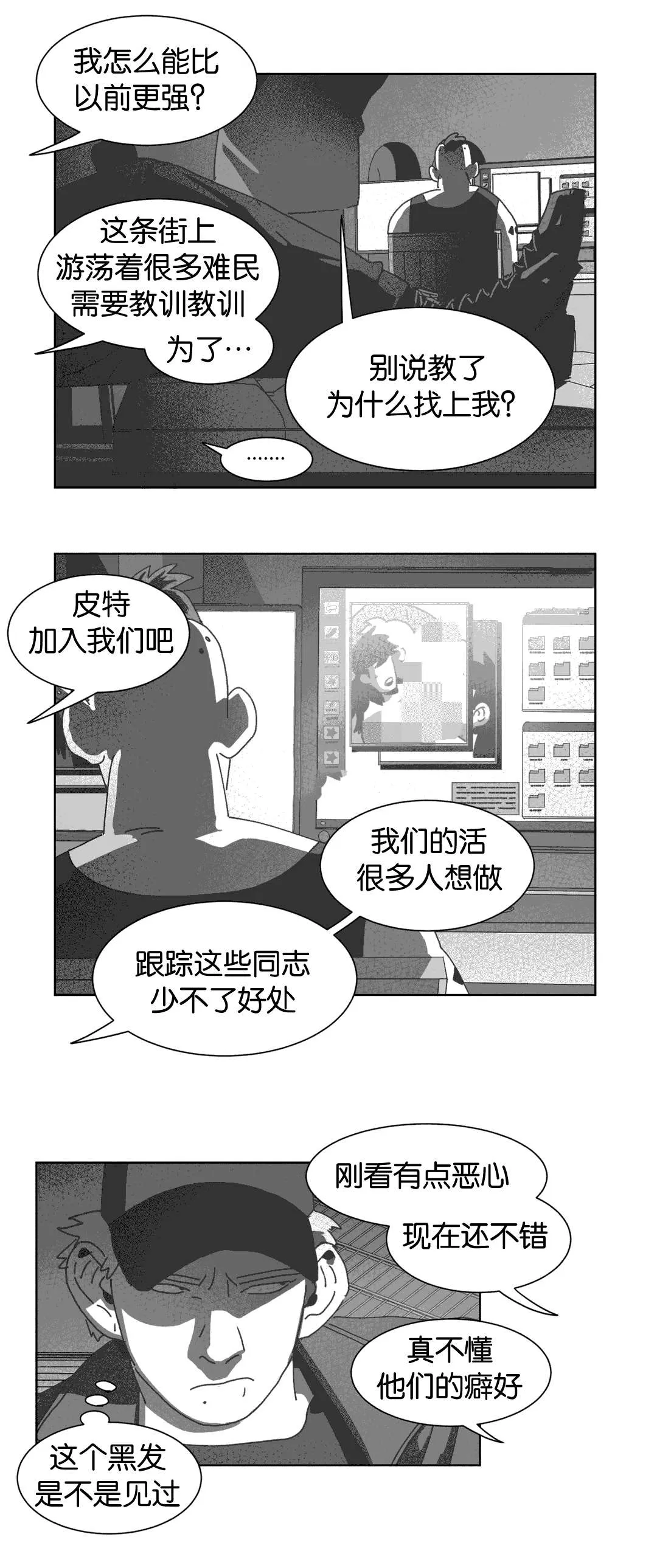 黄白之界漫画,第32章：巧合19图