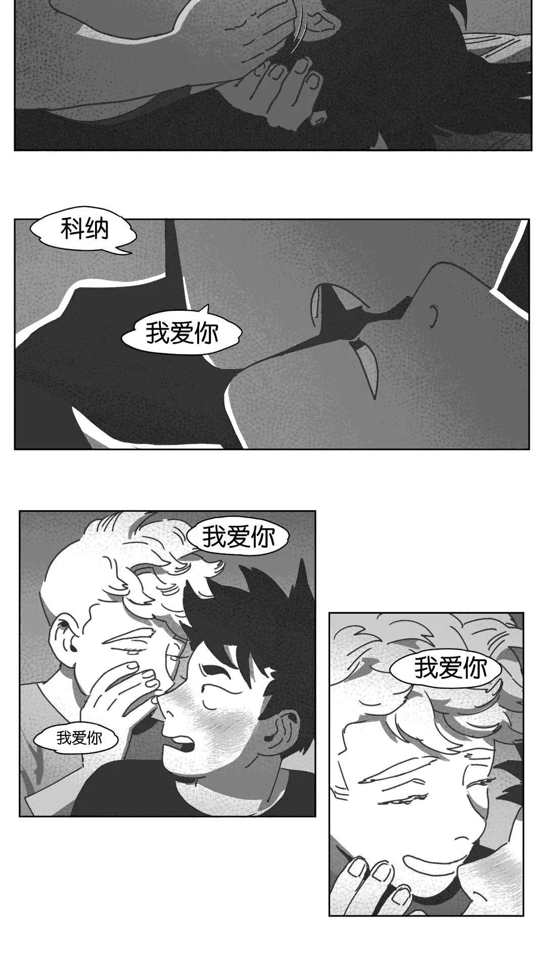 黄白之界漫画漫画,第29章：我爱你25图