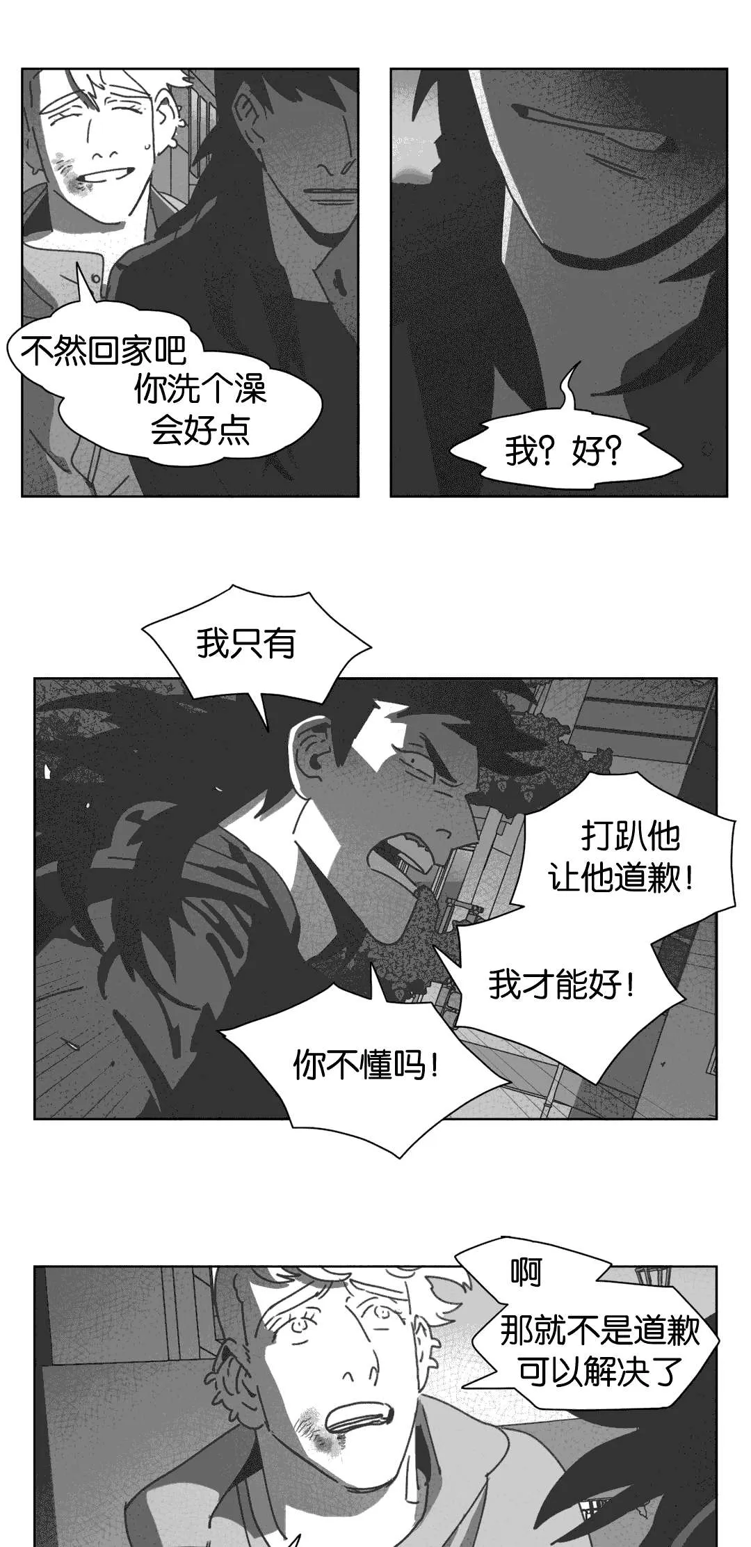 黄白之界漫画漫画,第29章：我爱你15图