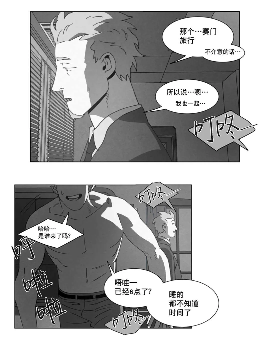 黄白之物是什么漫画,第20章：替代品30图