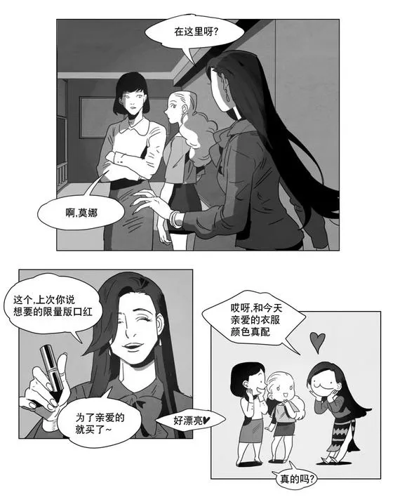 黄白之界漫画漫画,第4章：咖啡29图