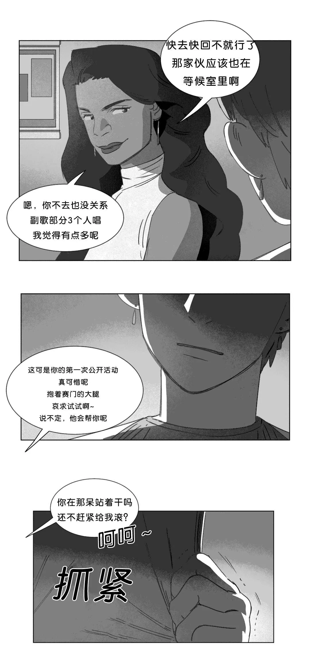 黄白之界漫画漫画,第17章：突然来人8图