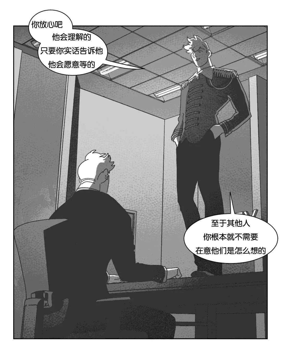 黄白之界漫画漫画,第39章：机会30图