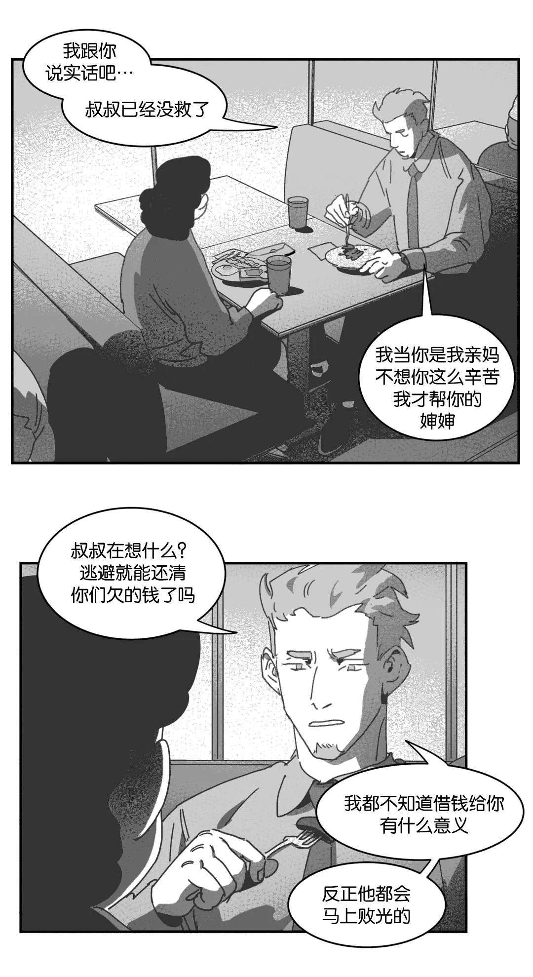 黄白之界漫画漫画,第28章：帮帮我们10图