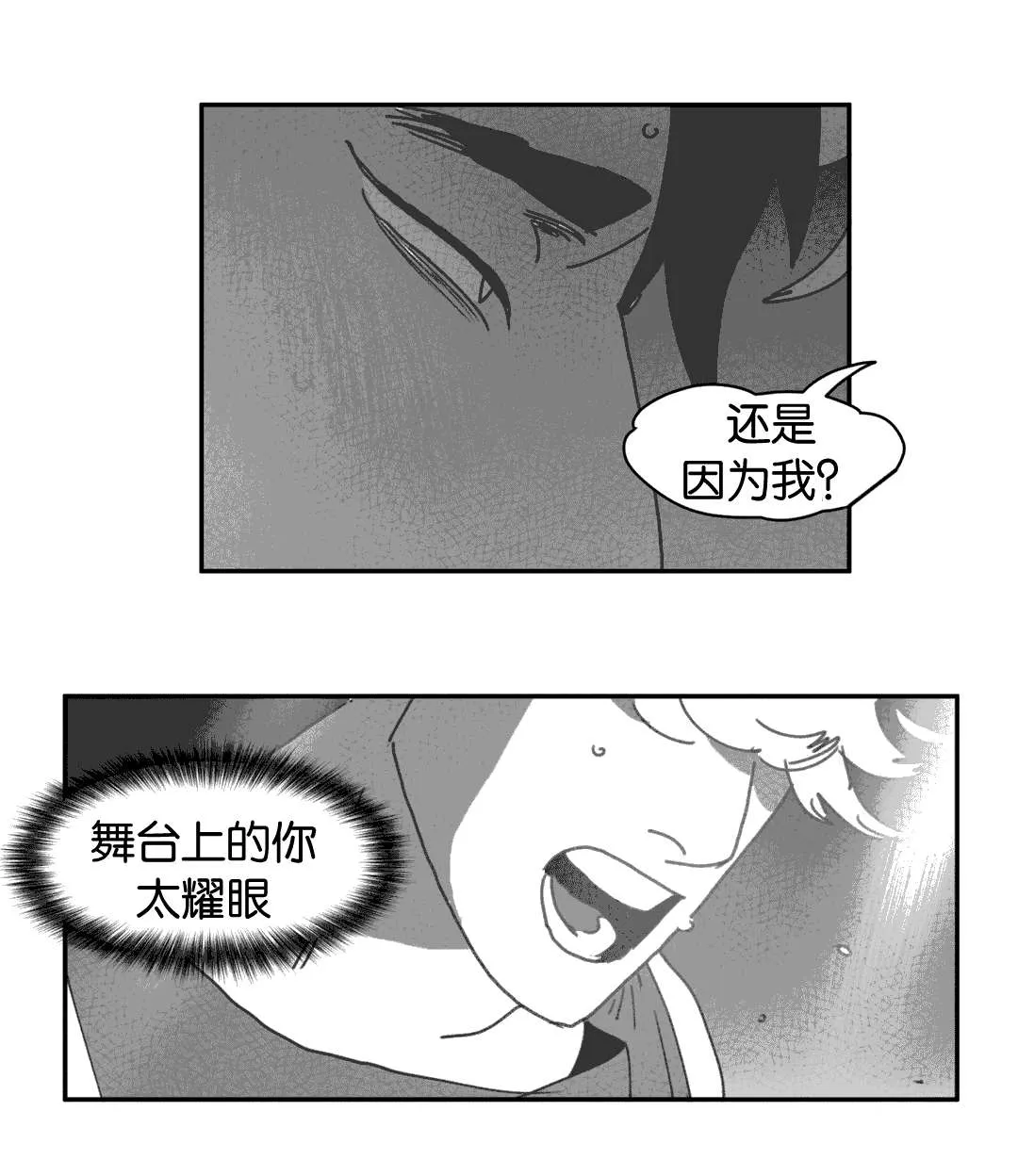 黄白之物什么意思漫画,第27章：缠绵17图