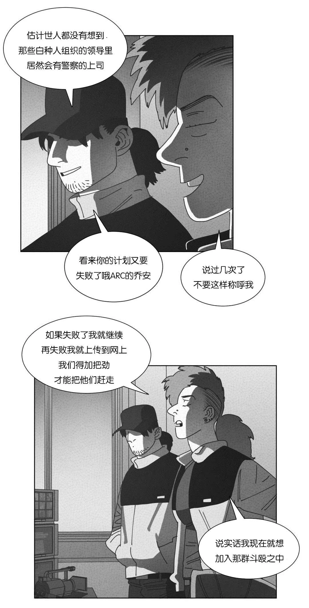 黄白之界漫画,第53章：仅此一人23图