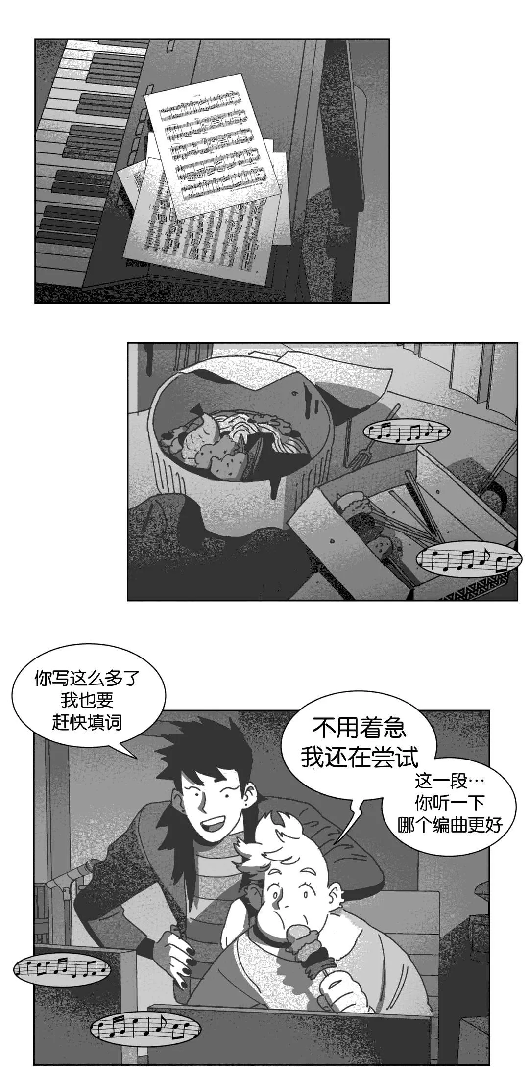 黄白之界漫画,第32章：巧合5图