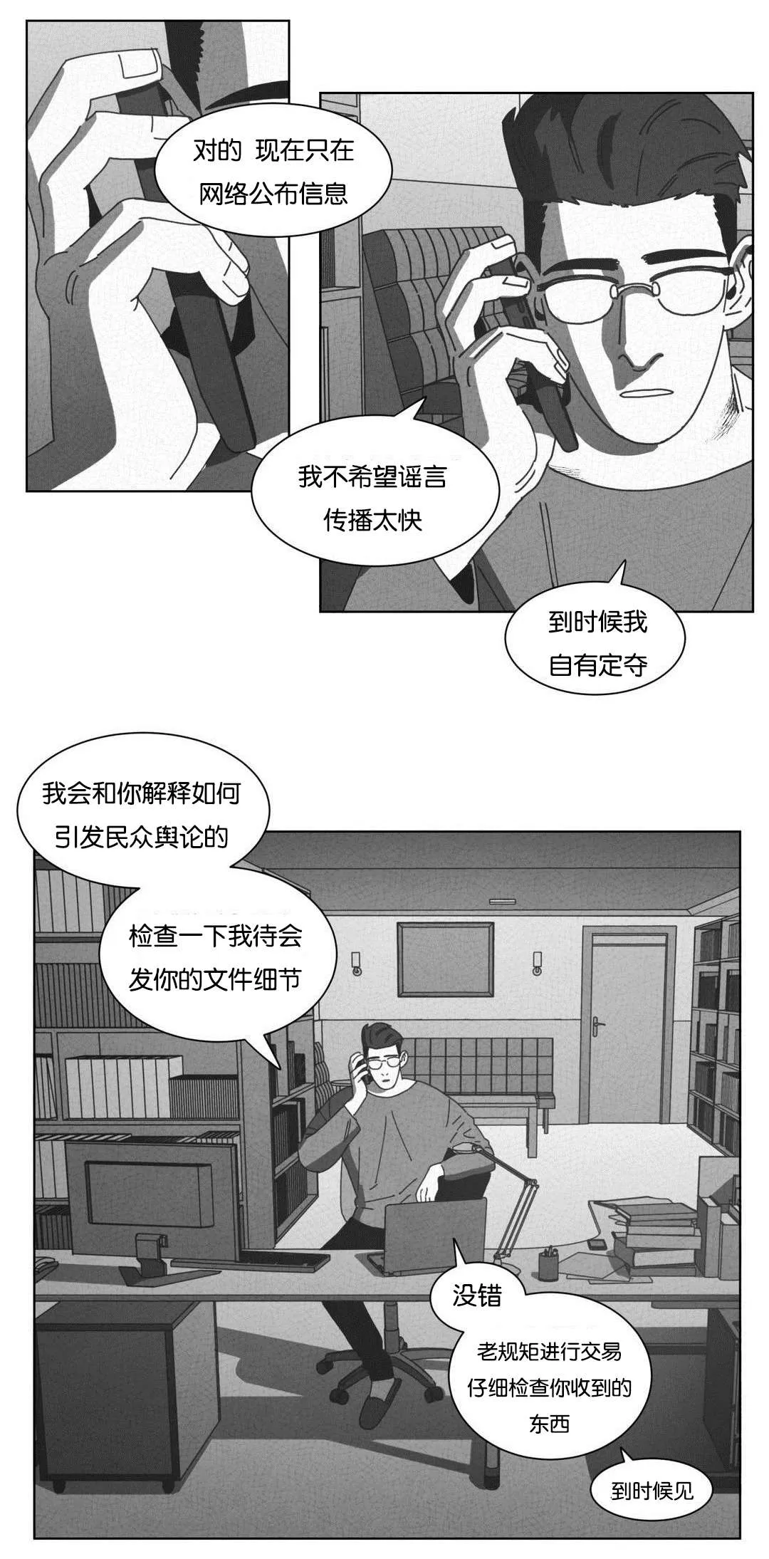 黄白之物什么意思漫画,第49章：自首3图