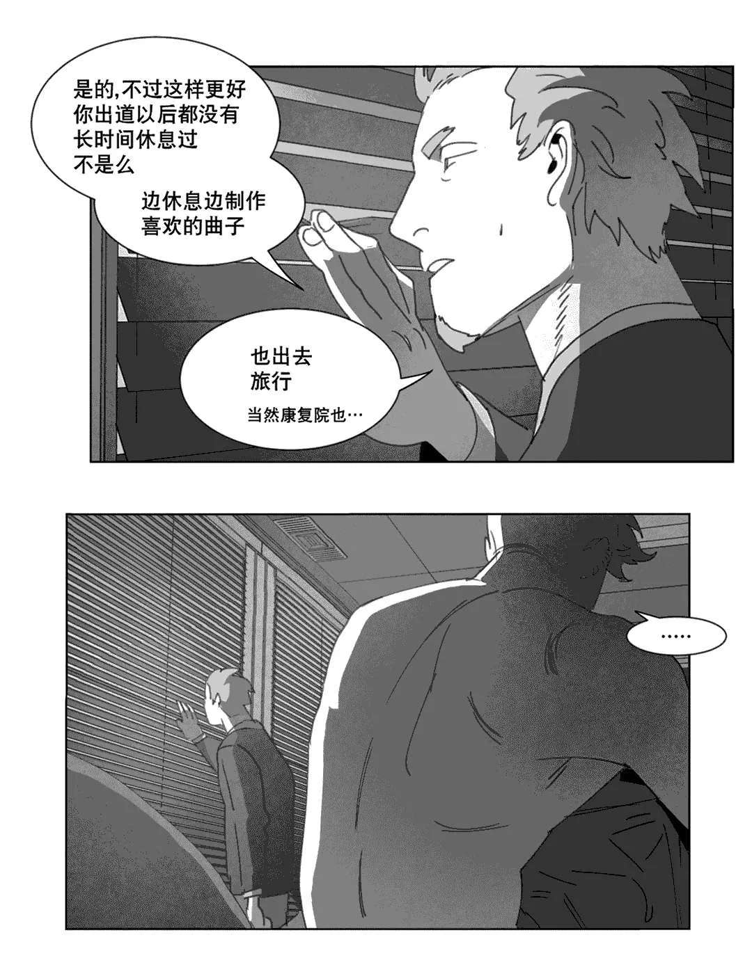 黄白之物是什么漫画,第20章：替代品27图