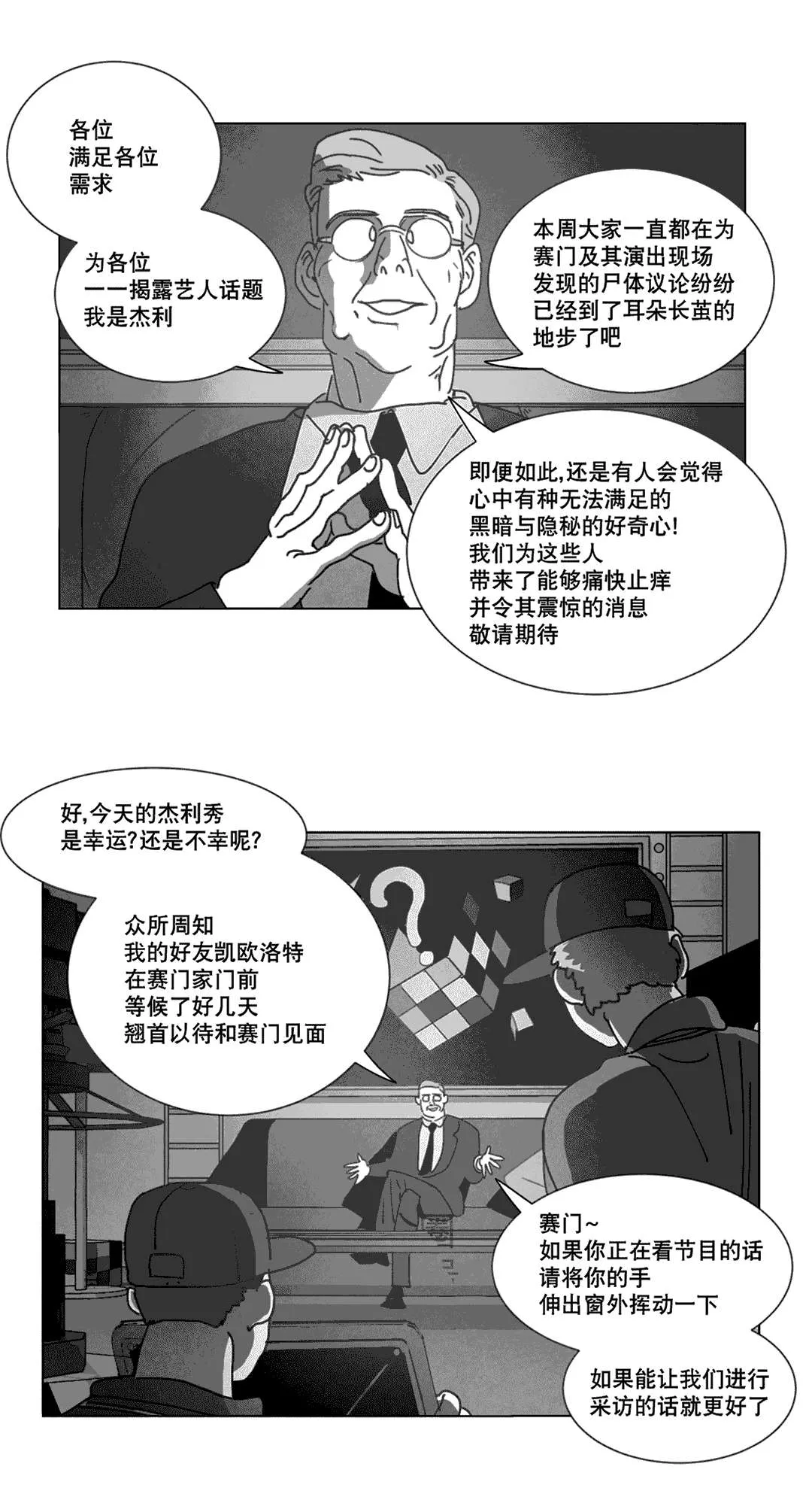 黄白之物是什么漫画,第20章：替代品3图