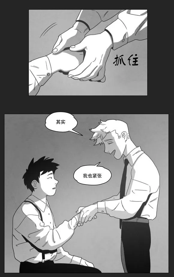 黄白之界漫画漫画,第9章：无法上台18图