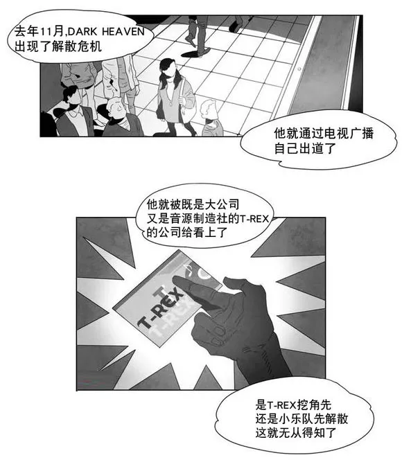 黄白之界漫画漫画,第1章：歌手28图