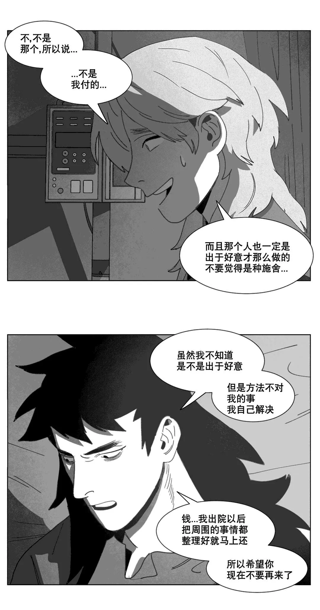 黄白之物是什么漫画,第21章：分手15图