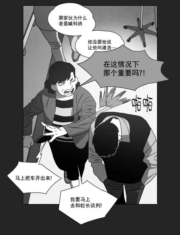 黄白之物什么意思漫画,第13章：得救31图