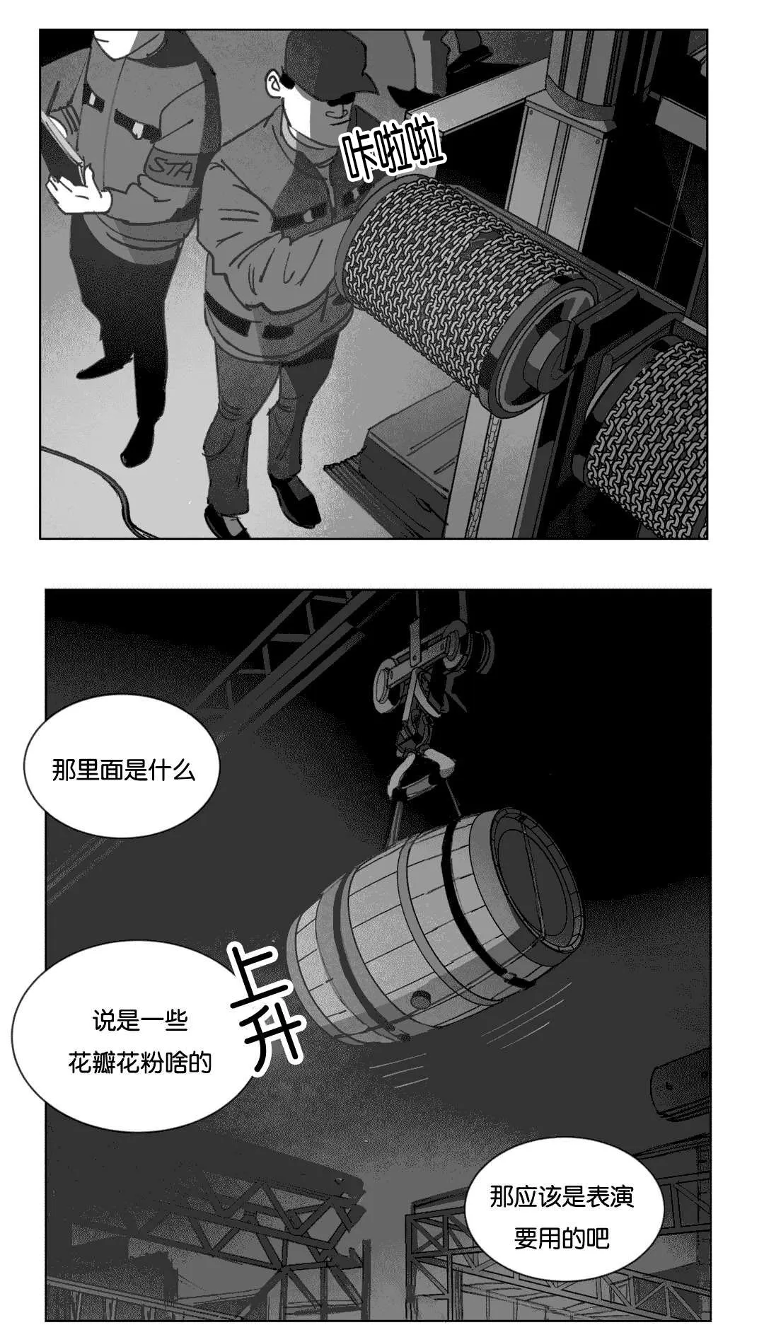 黄白之物啥意思漫画,第16章：啤酒节27图