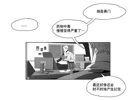 黄白之界漫画漫画,第2章：同一性别32图