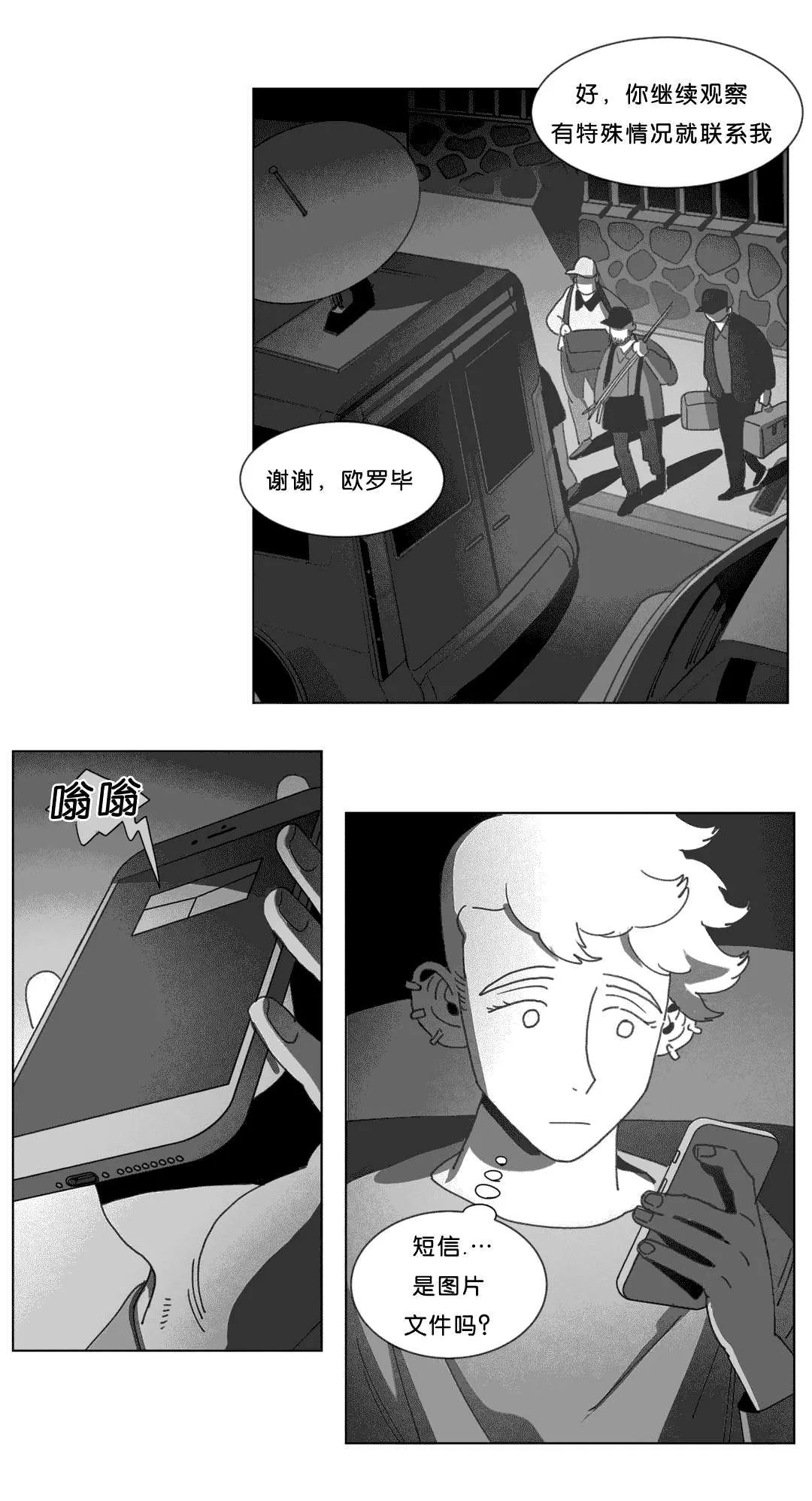 黄白之物指什么漫画,第23章：找到了38图