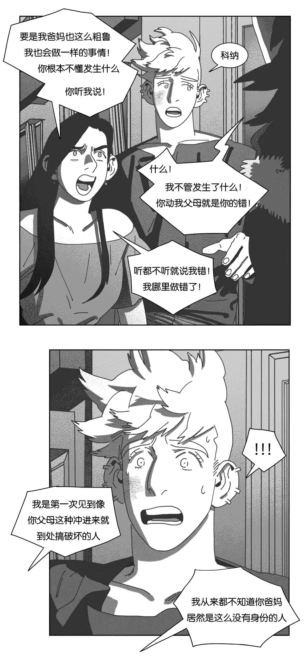 黄白之界漫画结局漫画,第41章：你们先回去吧8图