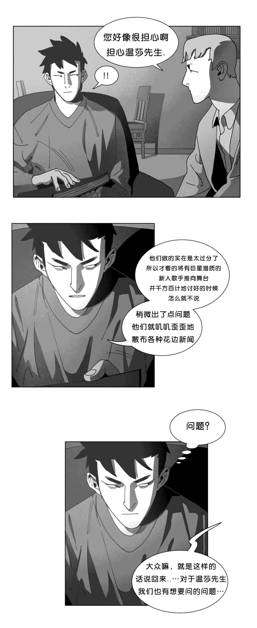 黄白之物指什么漫画,第23章：找到了7图