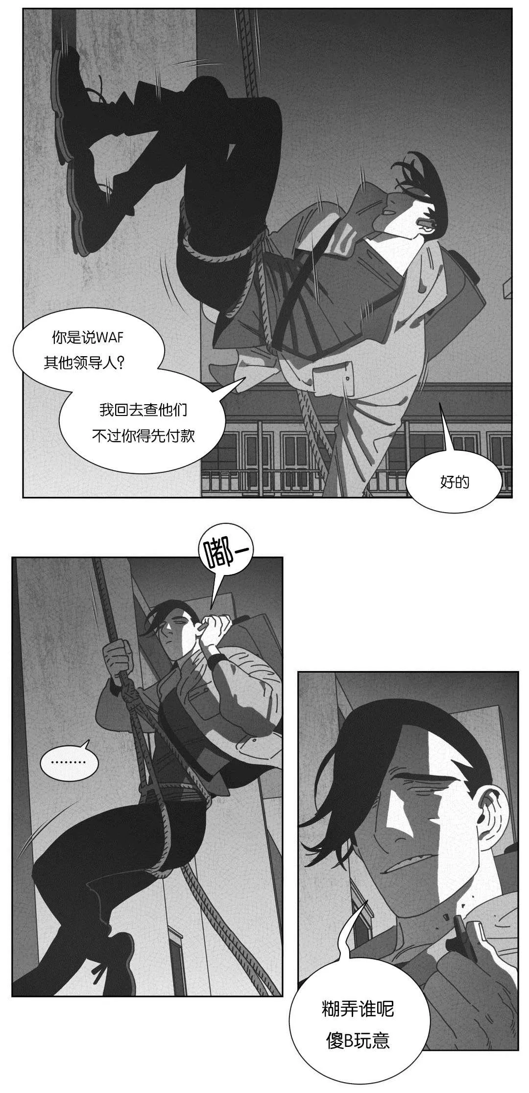 黄白之界漫画漫画,第54章：抓获18图