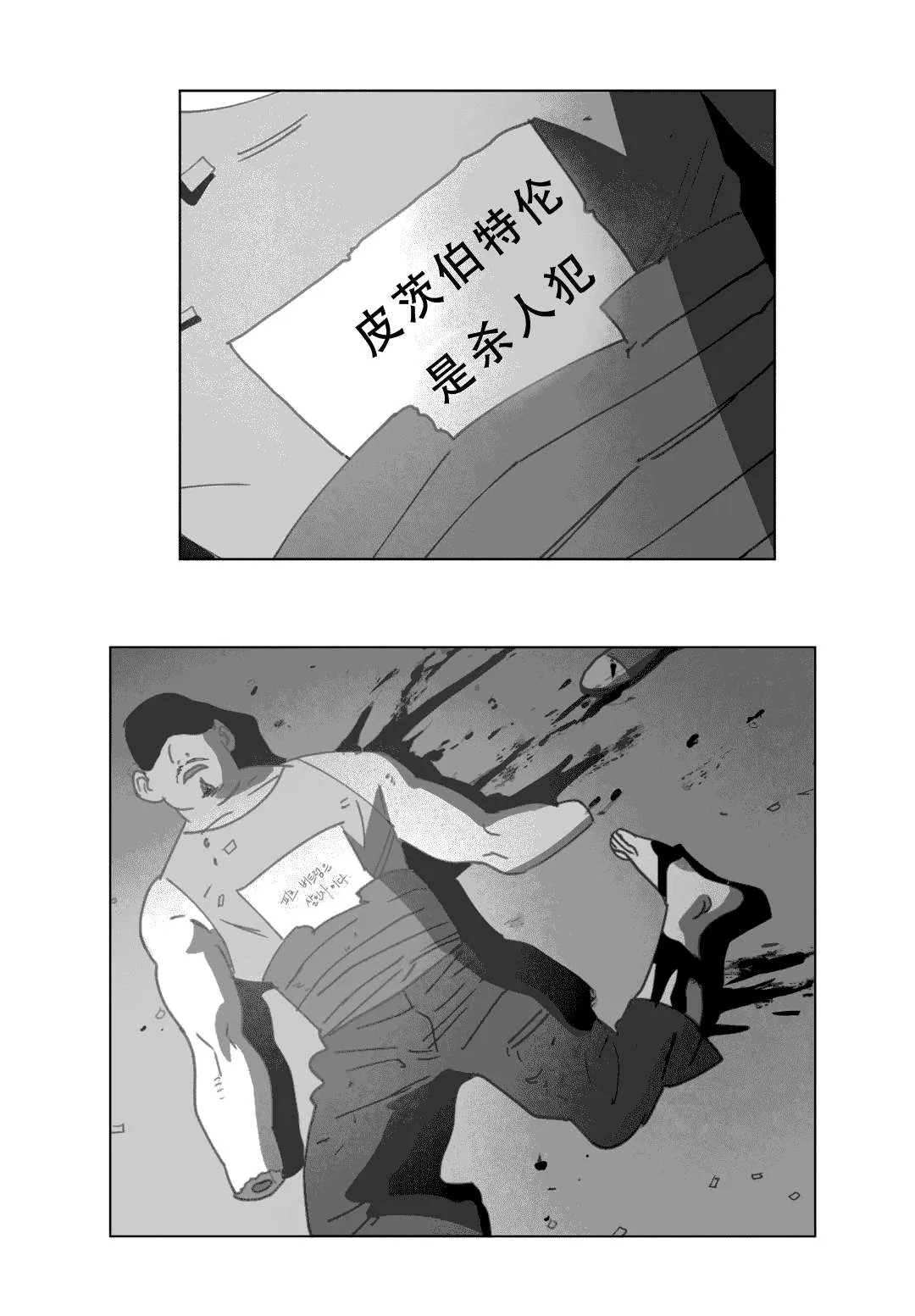 黄白之界漫画漫画,第19章：惊吓4图