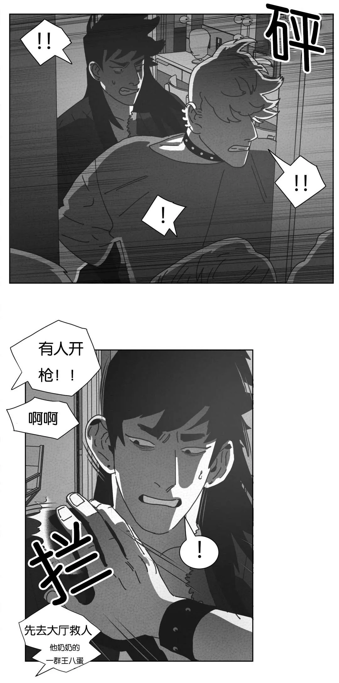 黄白之界漫画漫画,第35章：混乱23图