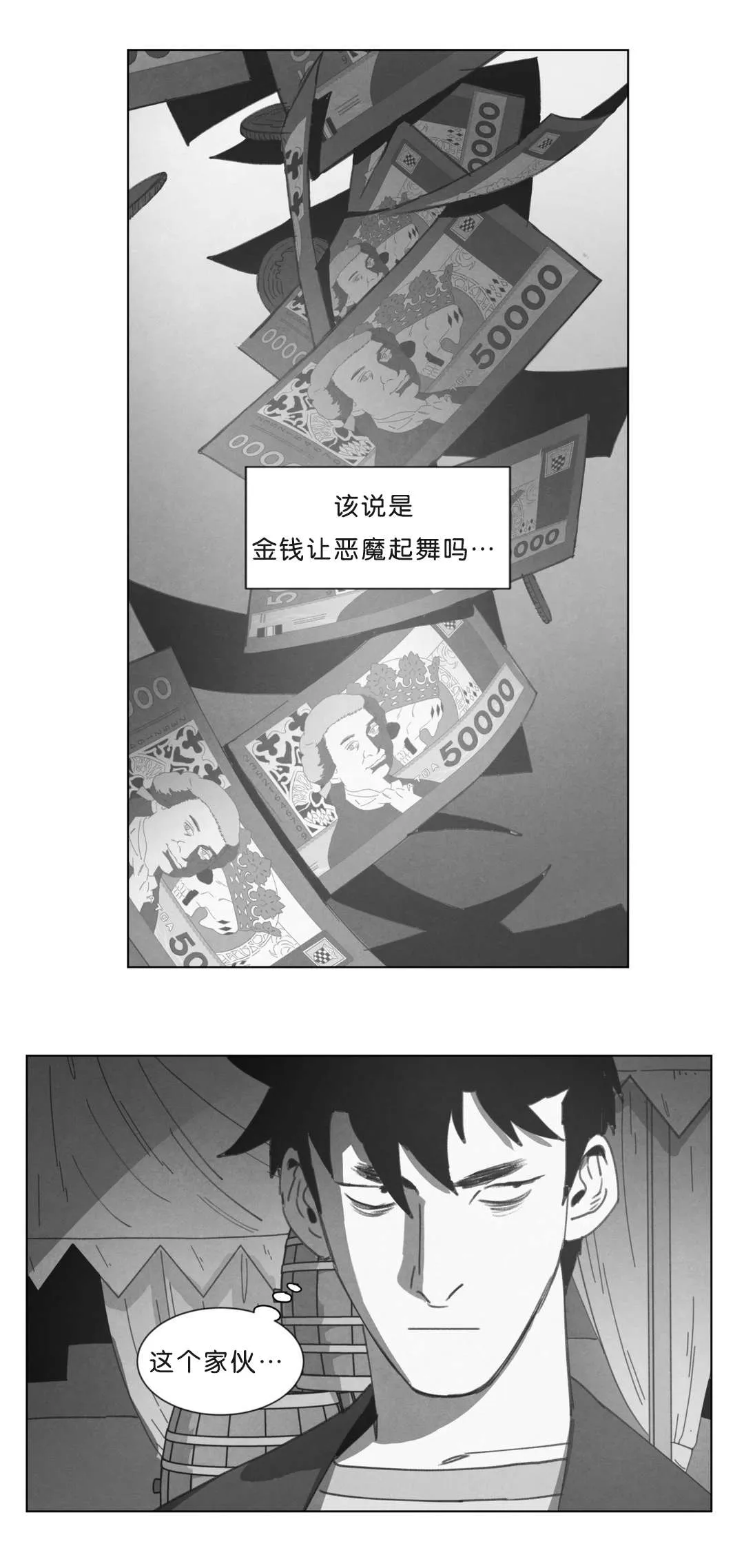 黄白之物指什么漫画,第18章：尸体12图