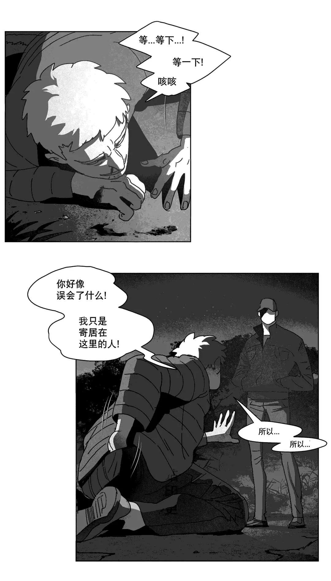 黄白之界漫画漫画,第24章：计划21图