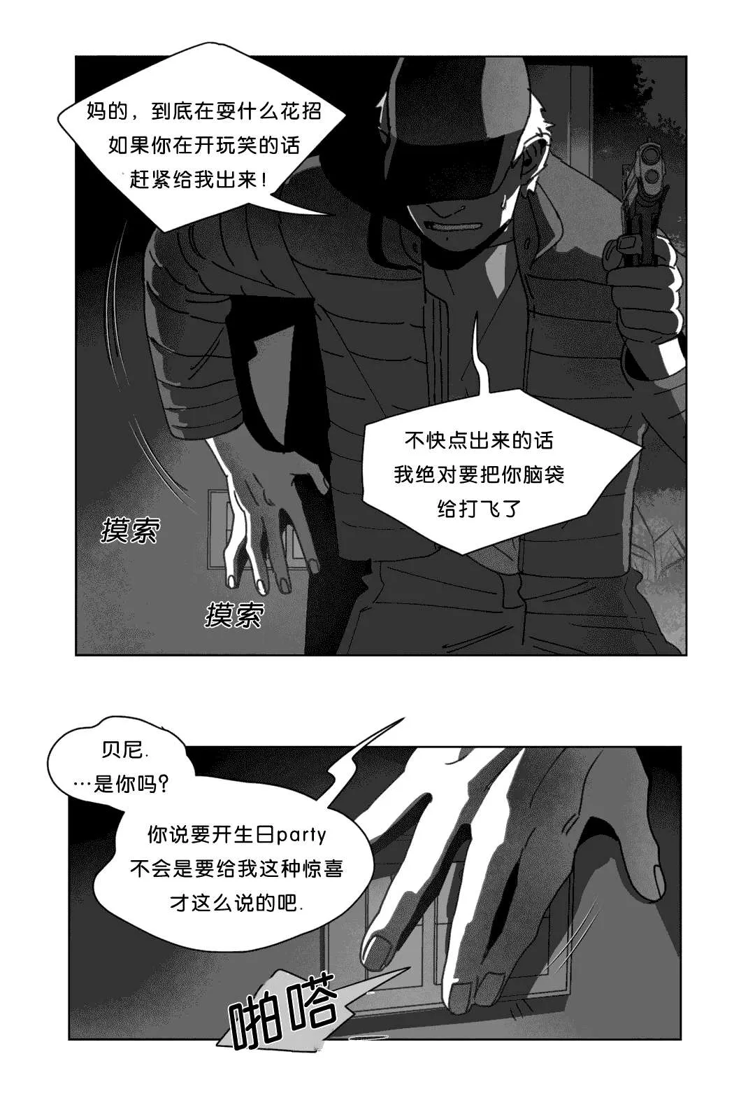 黄白之界漫画漫画,第24章：计划10图