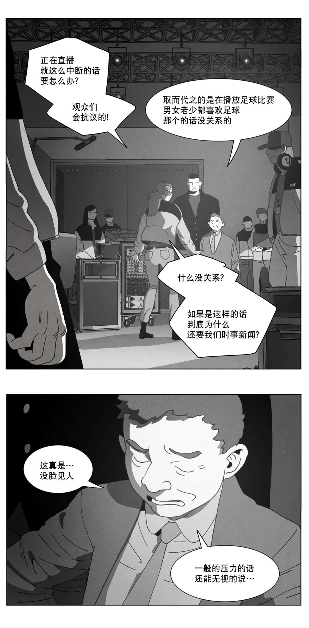 黄白之物是什么漫画,第20章：替代品18图