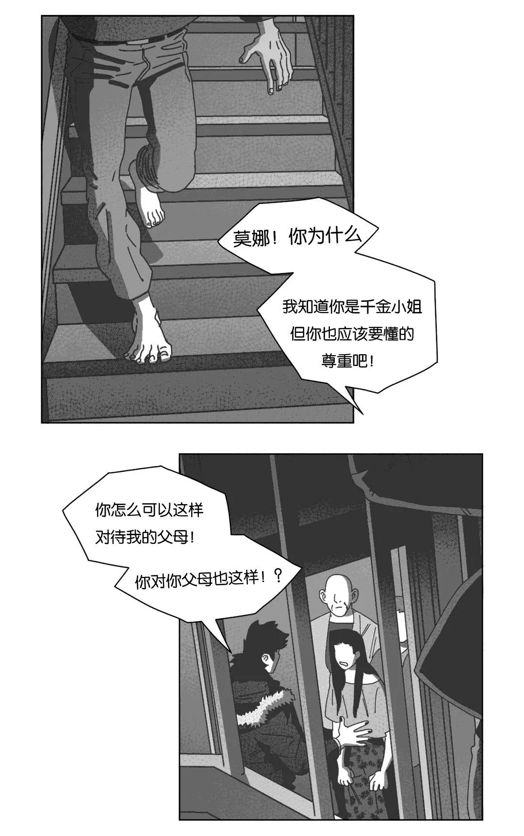 黄白之界漫画结局漫画,第41章：你们先回去吧7图